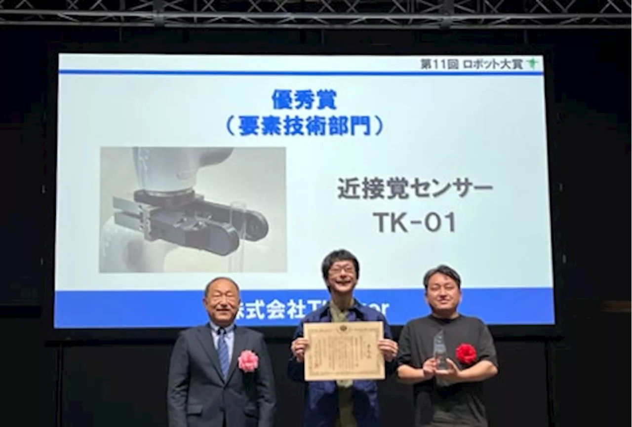 近接覚センサーTK-01が「第11回ロボット大賞 優秀賞」を受賞