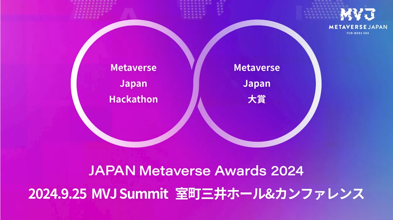 「Japan Metaverse Awards 2024」142件の革新的プロジェクトがエントリー