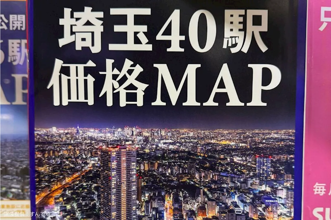 埼玉の情報誌、表紙に致命的ミス発見と思いきや… 「池袋は埼玉の領土」と証明されてしまう（2024年9月19日）｜BIGLOBEニュース