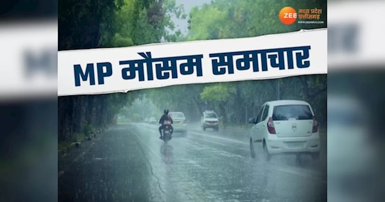 मध्य प्रदेश में मूसलाधार बारिश की चेतावनी! इन जिलों में अलर्ट, जानें मौसम का ताजा अपडेट