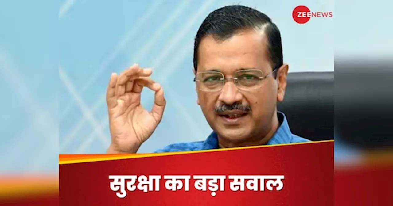 Arvind Kejriwal: मुख्यमंत्री पद के बाद जल्द ही सरकारी बंगला भी छोड़ेंगे अरविंद केजरीवाल, अब क्या सुविधाएं मिलेंगी, कहां रहेंगे?