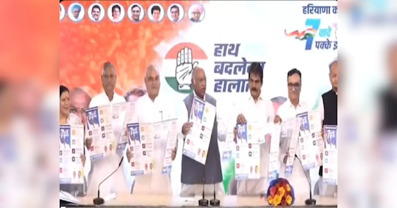 Haryana Congress Manifesto: गरीबों को मिलेगा दो कमरों का घर, 25 लाख तक का मुफ्त इलाज