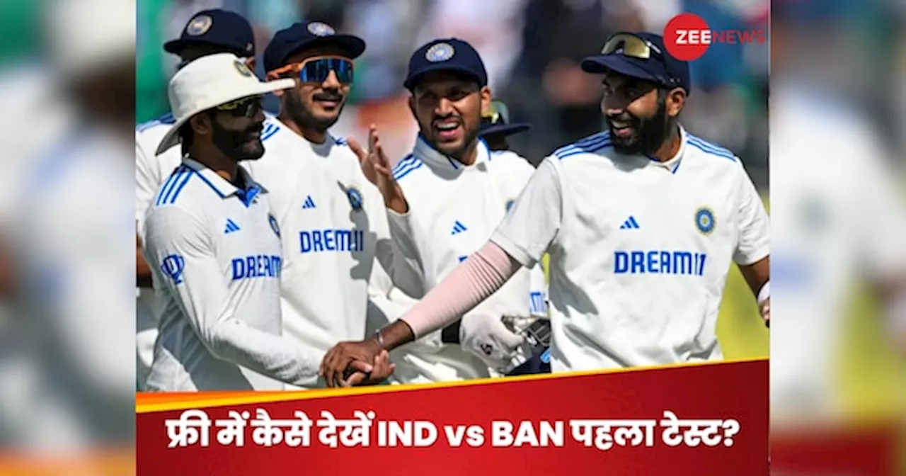 IND vs BAN 1st Test : फ्री में कैसे देखें भारत-बांग्लादेश पहले टेस्ट मैच का एक्शन? एक क्लिक में सब कुछ जान लें