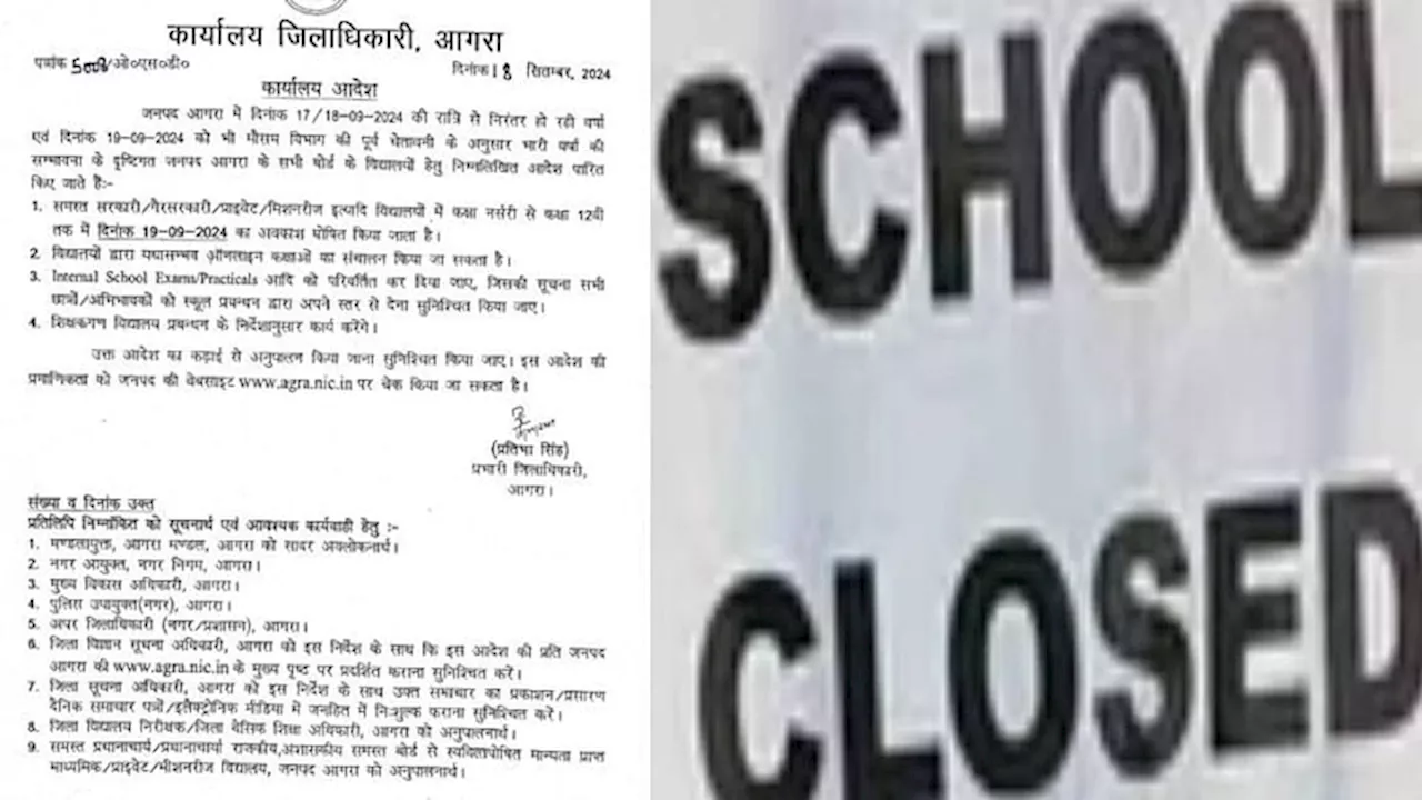 UP School Closed: भारी बारिश का अलर्ट, 12वीं तक के सभी स्कूलों में छुट्टी घोषित; आ गया आदेश... पढ़ें पूरी खबर