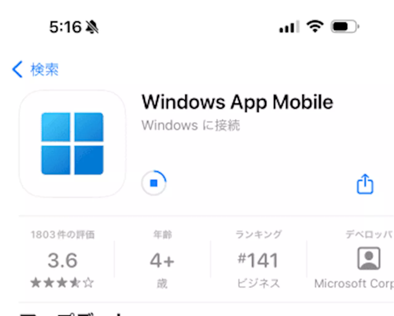 Mac/iPhone/iPadのリモートPCアプリは「Windows App」に、Microsoftが無償公開／「Microsoft リモート デスクトップ」（Microsoft Remote Desktop）の後継 (2024年9月20日)