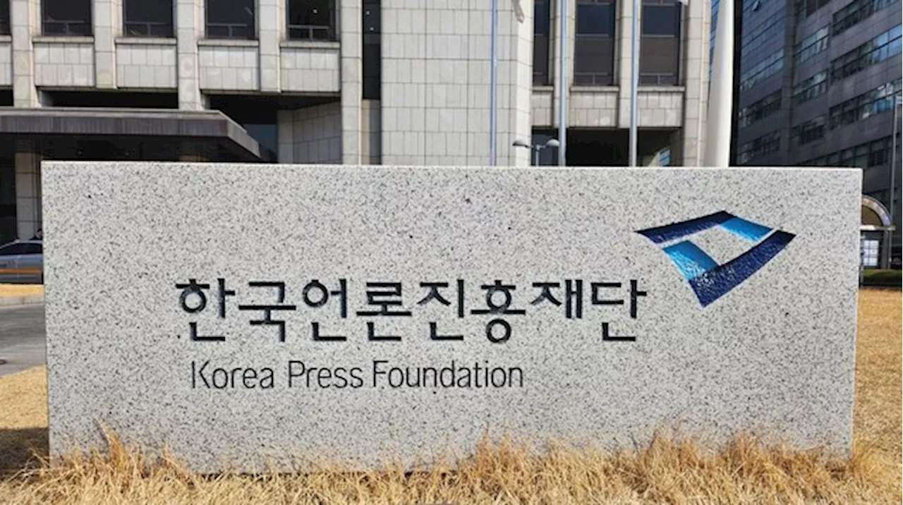 ‘윤석열 퇴진 기자회견’ 하루 전 돌연 대관 취소한 언론진흥재단