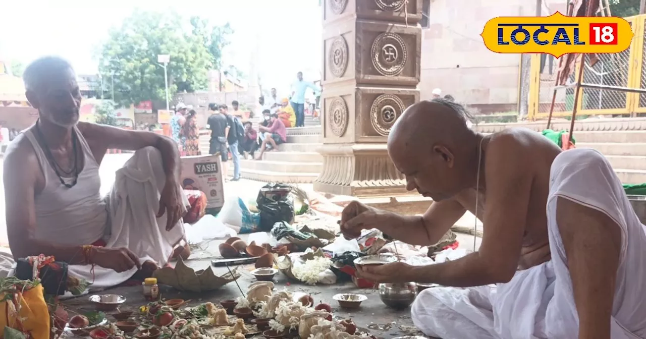 पितृपक्ष में भूलकर भी न करें ये 5 काम, होगी धन की हानि, पितर भी होंगे नाराज! काशी के ज्योतिषी से जानें सब