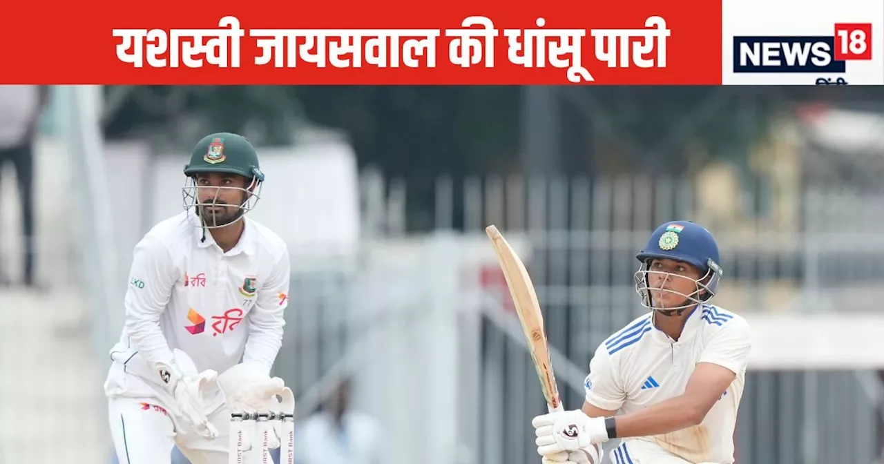 IND vs BAN: यशस्वी जायसवाल की शानदार इनिंग, भारतीय टीम को मुश्किल से निकाला, जड़ी फिफ्टी