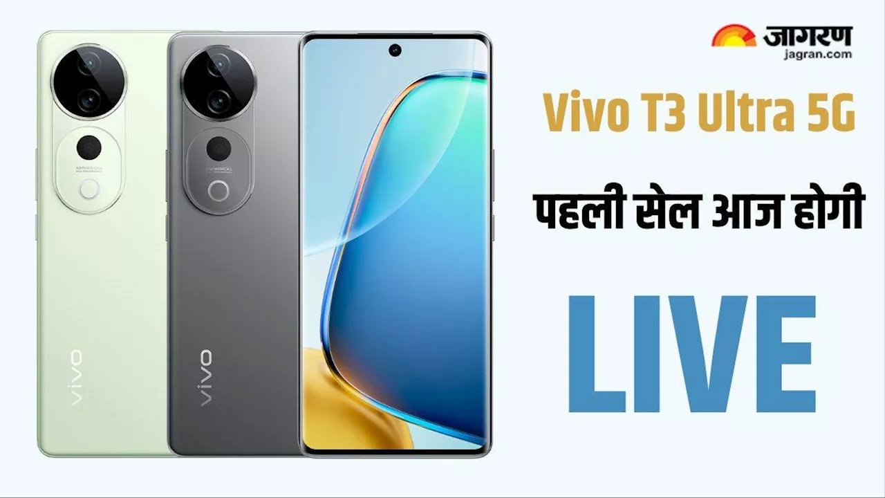 vivo T3 Ultra: 50MP कैमरा वाले स्लिम वीवो फोन की आज लाइव होगी पहली सेल, चेक करें दाम