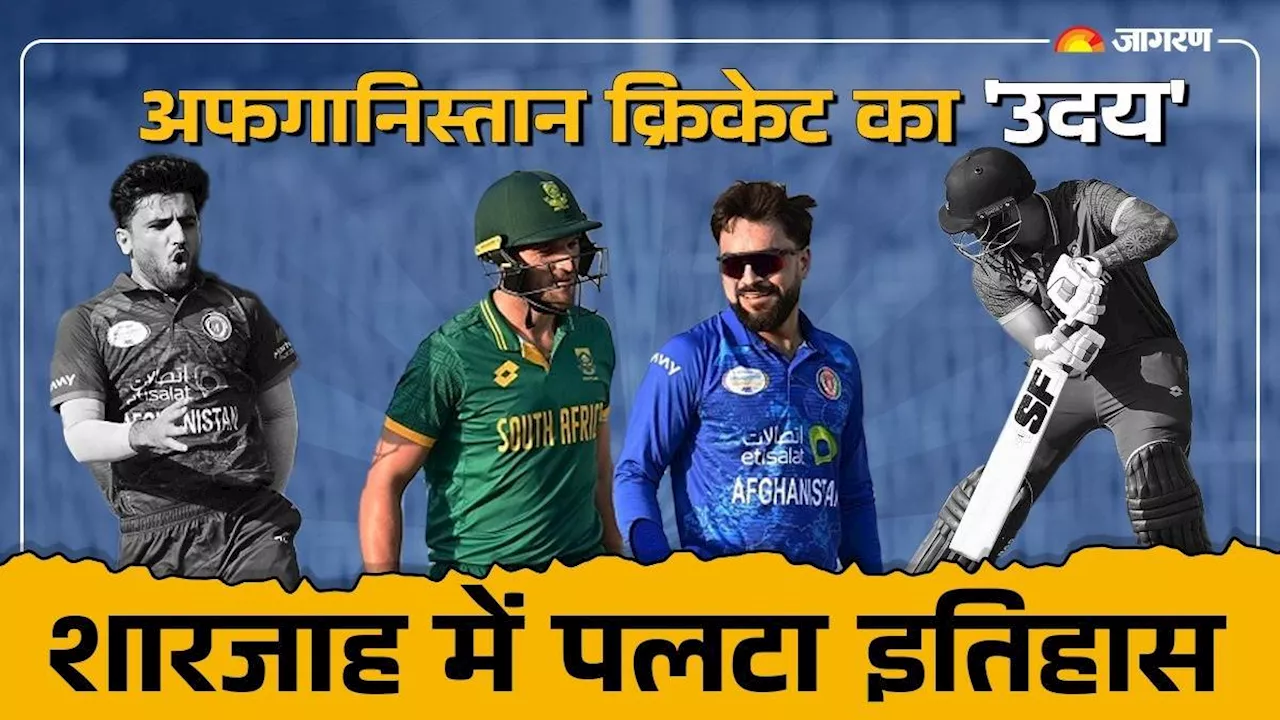 AFG vs SA: अफगानिस्‍तान ने वनडे क्रिकेट में पलट दिया इतिहास, दक्षिण अफ्रीका को मात देकर गूगल ट्रैंड्स को हिला डाला