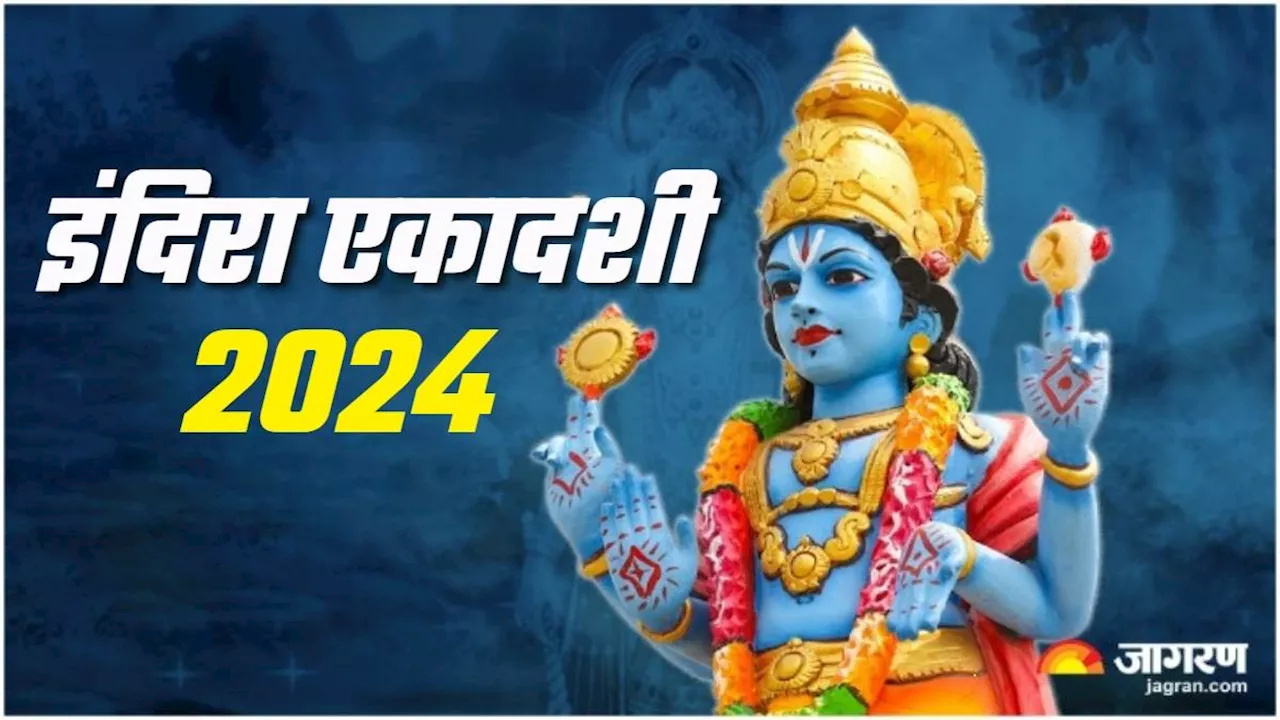 Indira Ekadashi 2024: पितरों की मुक्ति के लिए उत्तम है इंदिरा एकादशी, जरूर करें इस चालीसा का पाठ