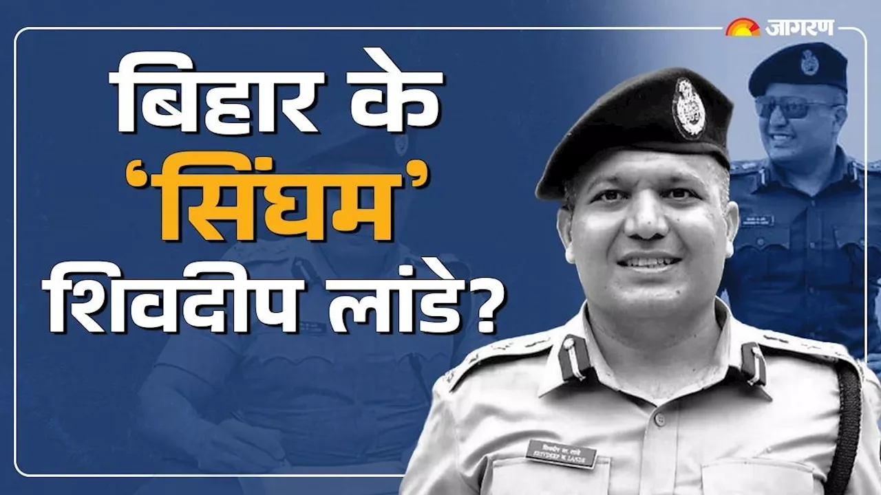 IPS Shivdeep Lande: क्या अब राजनीति में एंट्री लेंगे 'सुपरकॉप' शिवदीप लांडे? इस्तीफे के बाद अटकलें तेज