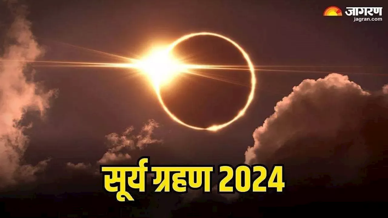 Surya Grahan 2024: सूर्य ग्रहण के दौरान न करें ये गलतियां, जीवन हो सकता है बरबाद!