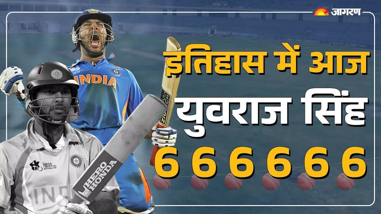 Yuvraj Singh 6 Sixes: जब युवराज ने लगातार 6 छक्के जड़कर निकाली थी इंग्लैंड की हेकड़ी, आज भी फैंस के दिल में बसा हुआ है ये VIDEO