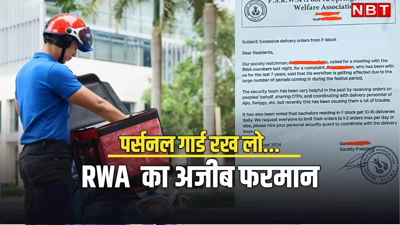 एक-दो से ज्यादा डिलीवरी नहीं, निजी गार्ड रख लो... दिल्ली मे हाउसिंग सोसाइटी का अजीबोगरीब फरमान