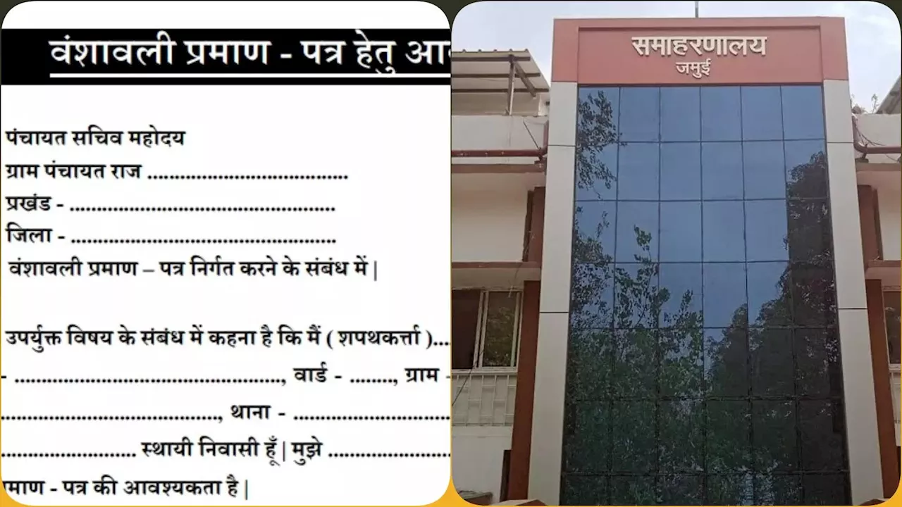 Bihar Land Survey: जमीन सर्वे को लेकर सरकार ने रैयतों को दी बड़ी राहत, अब वंशावली लेकर आया नया अपडेट