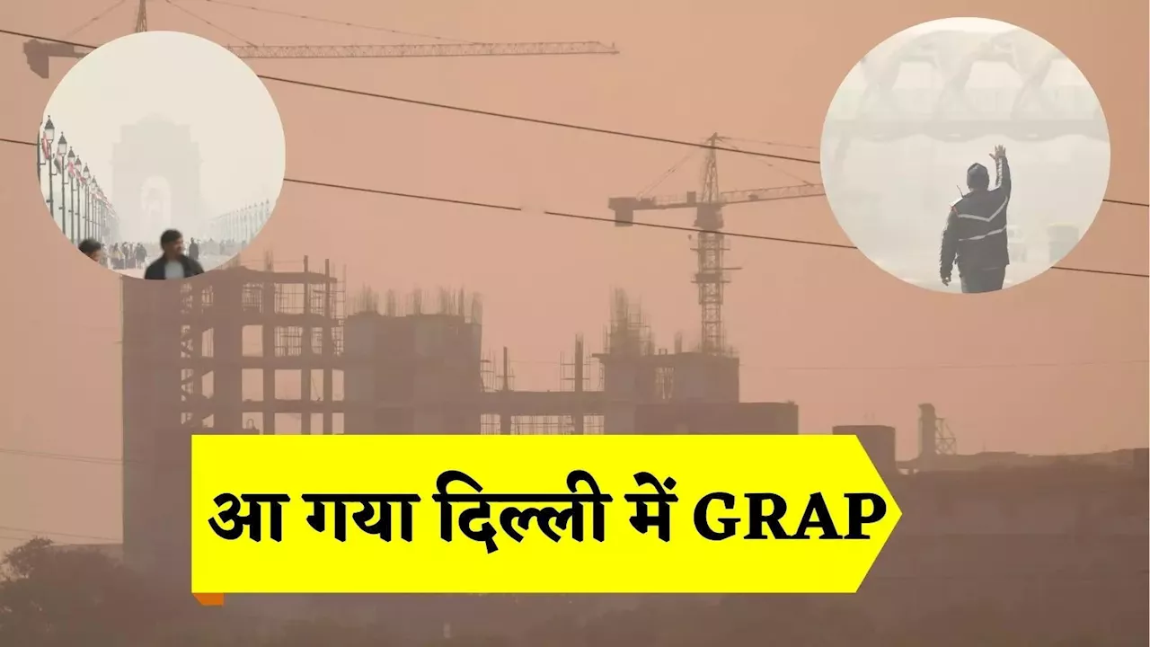 Delhi News: दिल्ली में पहली बार सितंबर में ही आ गया GRAP,कन्स्ट्रक्शन में इस बार रहेगी राहत