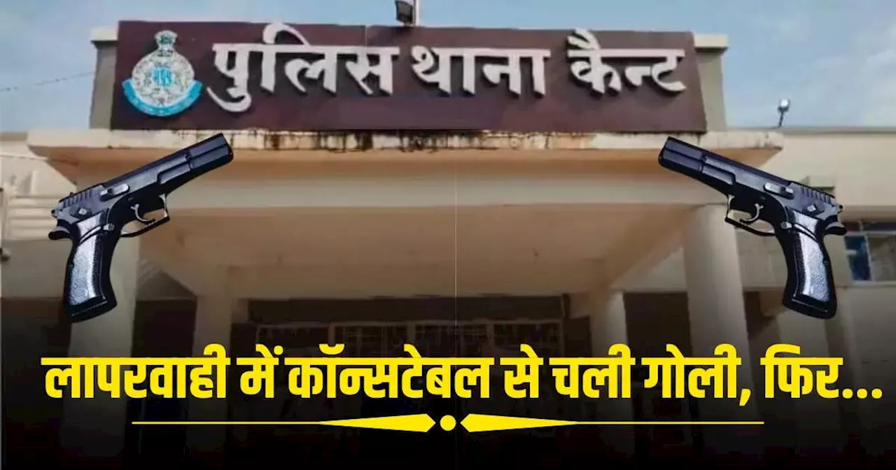 Guna: गुना में ढीले कॉन्सटेबल ने थाने में चलाई गोली, टाइल्स को फाड़ बना दिया गड्ढा, पूछने पर ये वजह बताई