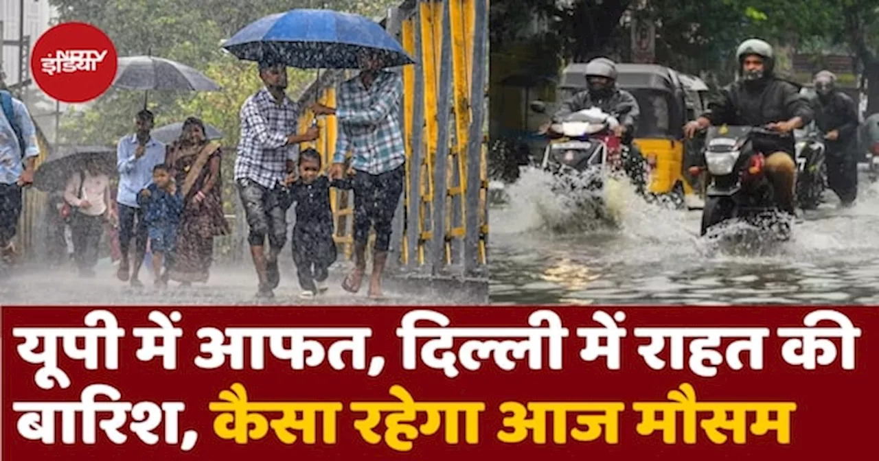 बारिश से Cool हुआ Weather...UP में आफत, Uttarakhand में कैसा रहेगा मौसम