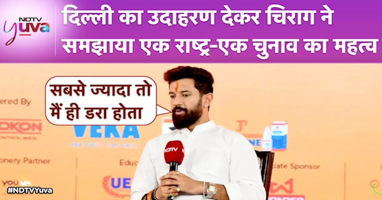 Chirag Paswan Exclusive: देश में वन नेशन वन इलेक्शन कितना संभव?