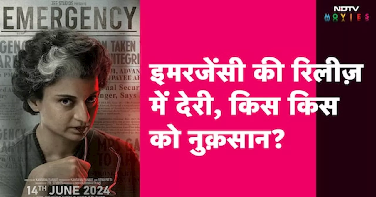 Kangna Ranaut की Emergency की Release में देरी के कारण किस तरह के आर्थिक नुक़सान? बता रहे है प्रशांत