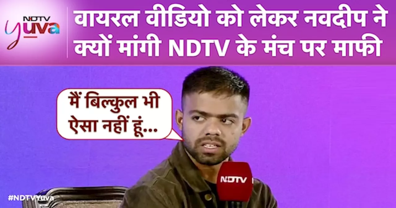 Navdeep Singh NDTV Yuva Conclave: नवदीप सिंह ने वायरल सेलिब्रेशन को लेकर किया खुलासा