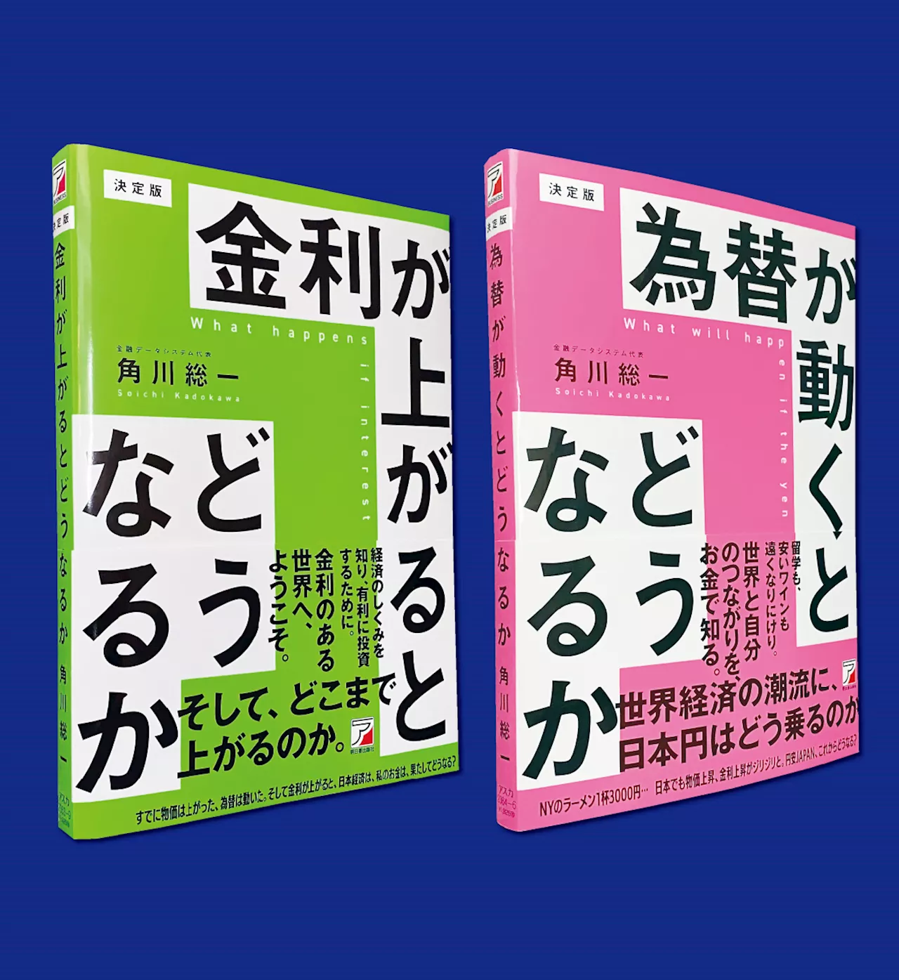 金利が上がる！円が乱高下！『金利が上がるとどうなるか』『為替が動くとどうなるか』9月20日同時発売