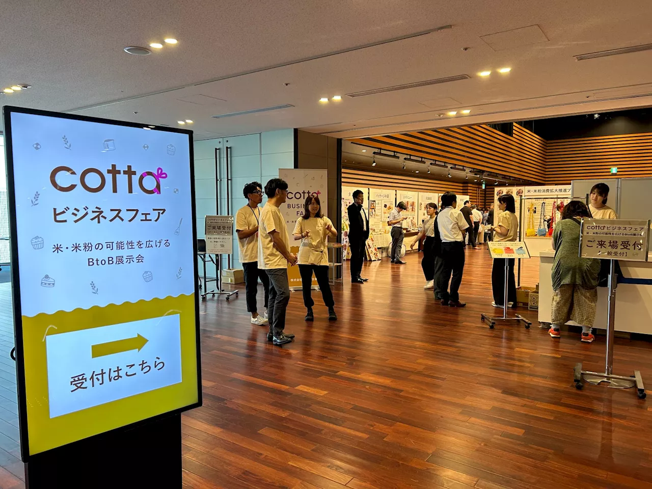 【イベントレポート】米粉に特化した展示会が開催されました!約1,350名の法人客が来場、反響の大きさを受け2025年夏の開催が決定!