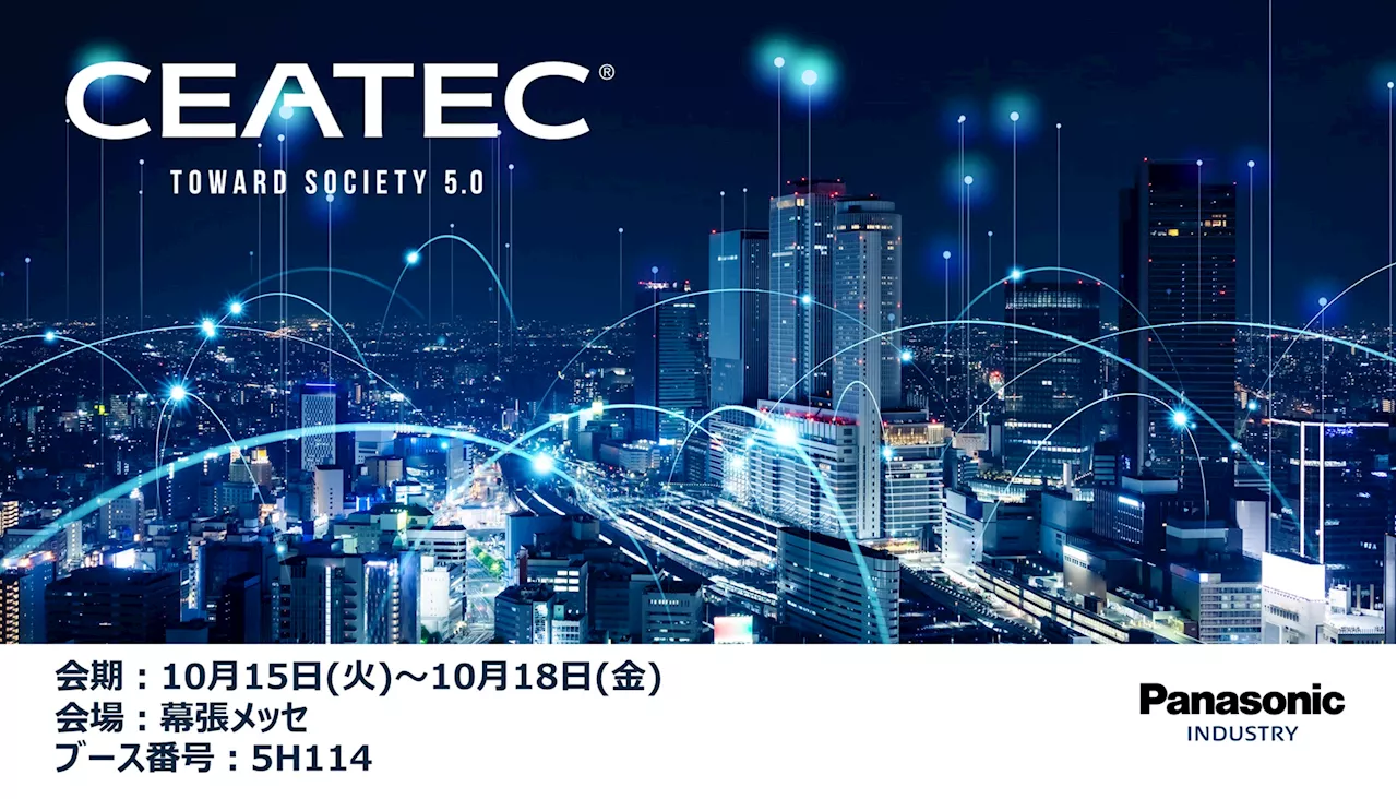 「CEATEC 2024 -TOWARD SOCIETY 5.0-」パナソニック インダストリーブースの展示概要と見どころ