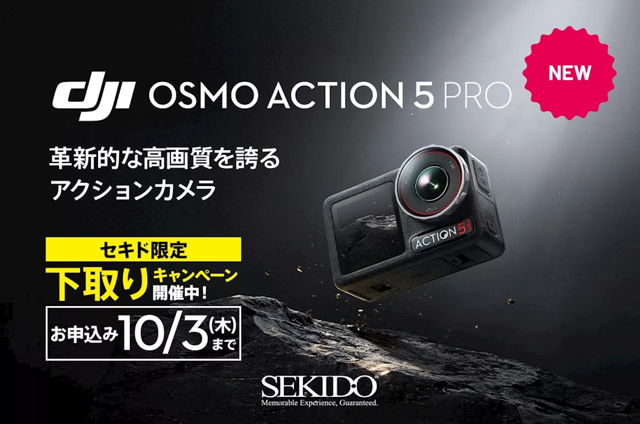 被写体トラッキング機能を搭載した高画質アクションカメラ「DJI OSMO ACTION 5 PRO」登場！買い替えがお得な下取りサービスもスタート