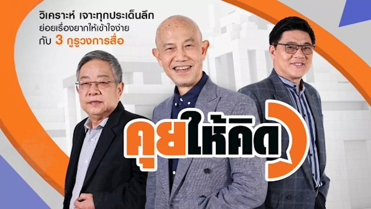  Thai PBS รายการไทยพีบีเอส