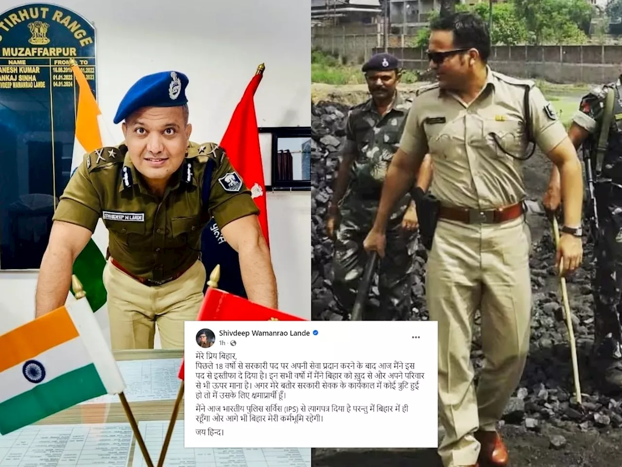 महाराष्ट्राचे सुपूत्र, बिहारचे सिंघम IPS शिवदीप लांडेंचा अचानक राजीनामा; Facebook वरुन केलं जाहीर; सांगितलं खरं कारण