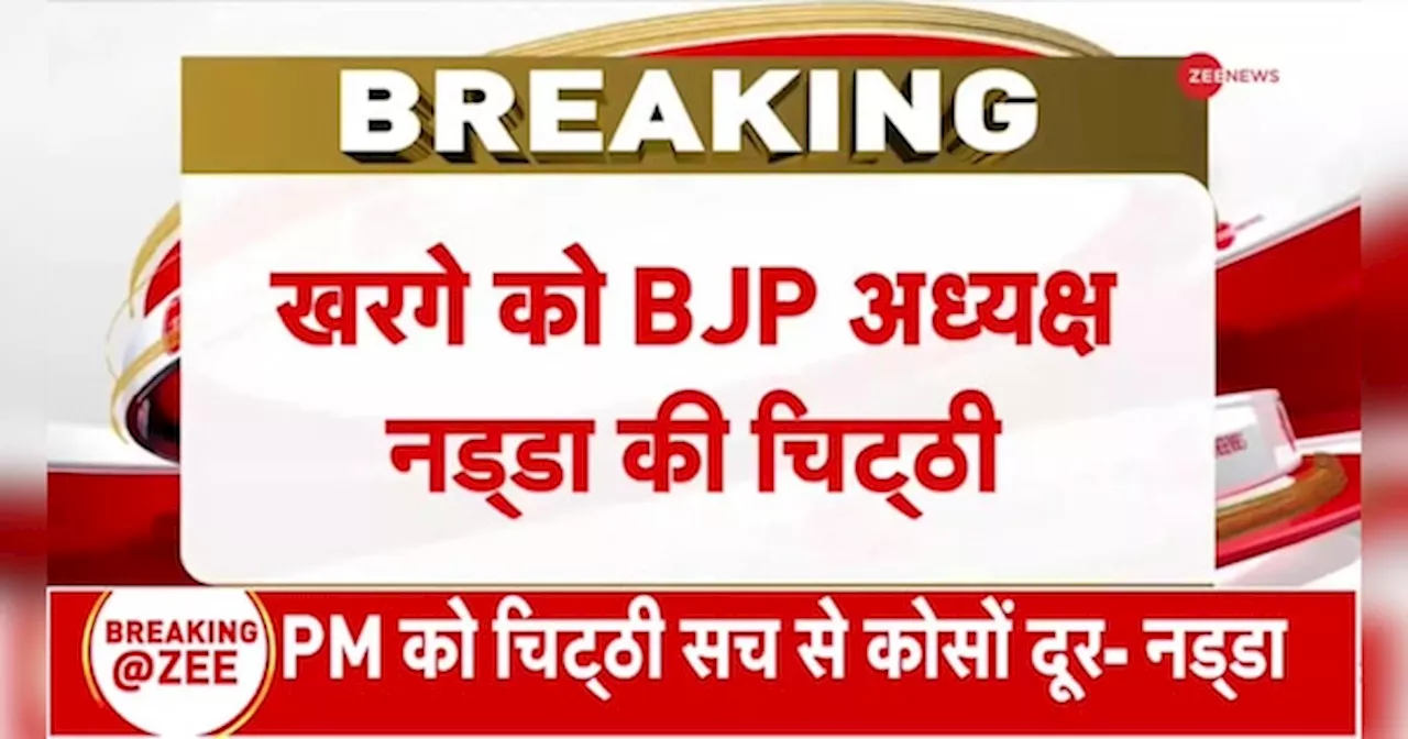 राहुल गांधी को लेकर खड़गे की पीएम मोदी को लिखी चिट्ठी पर नड्डा ने दिया जवाब