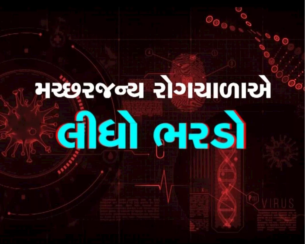 વરસાદ પછી વકર્યો રોગચાળો! સુરતમાં તાવમાં સપડાયા બાદ બે લોકોના મોત, આરોગ્ય વિભાગ આવ્યું એક્શનમાં