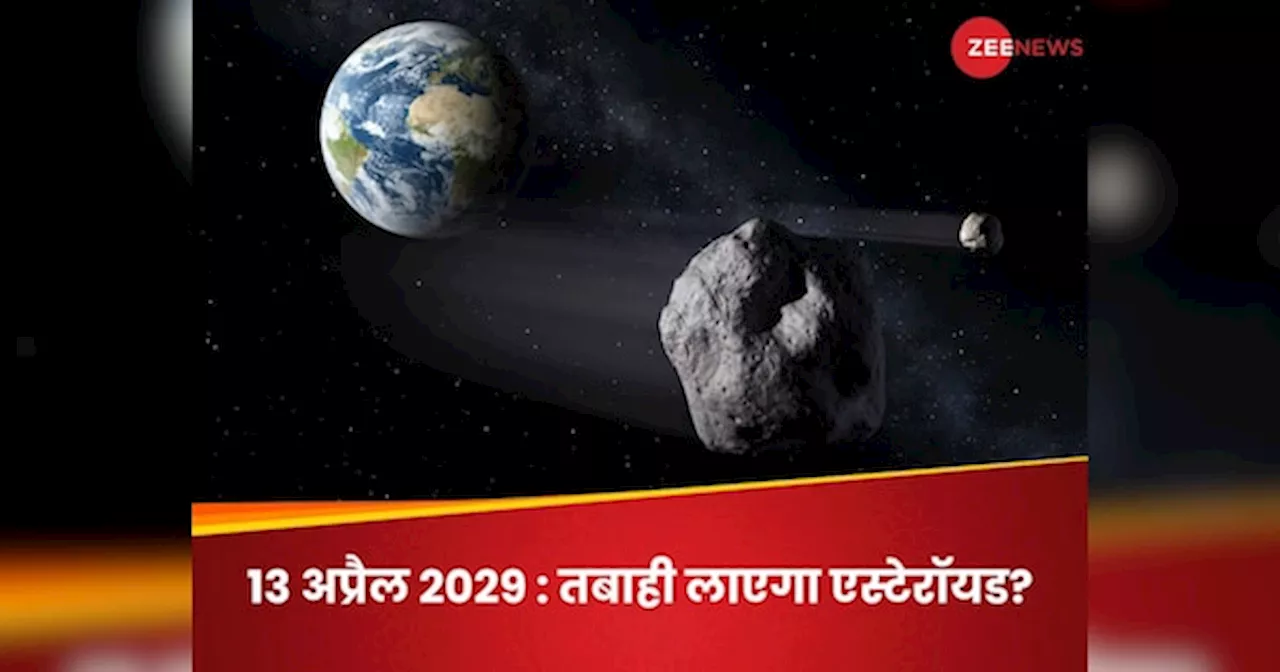 Asteroid Apophis: तबाही का दूसरा नाम है यह एस्टेरॉयड, ऐसा हुआ तो बढ़ जाएगा 2029 में पृथ्‍वी से टकराने का खतरा