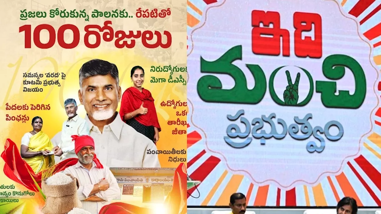 Chandrababu: సిక్కోలు గడ్డపై నుంచి చంద్రబాబు ఇది మన ప్రభుత్వం శ్రీకారం