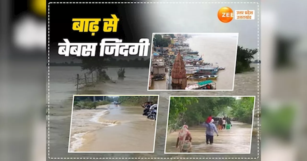 Flood In UP: बाढ़ की चपेट में यूपी के कई जिले, वाराणसी-प्रयागराज में गंगा-यमुना का रौद्र रूप, सैकड़ों गांवों में घुसा पानी