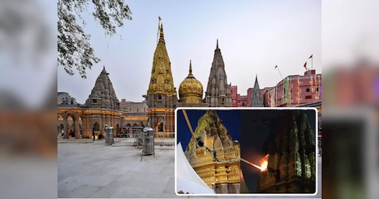 Kashi Vishwanath Temple: वाराणसी में श्री काशी विश्वनाथ मंदिर के शिखर पर लगी आग, गर्भगृह से श्रद्धालु को निकाला गया