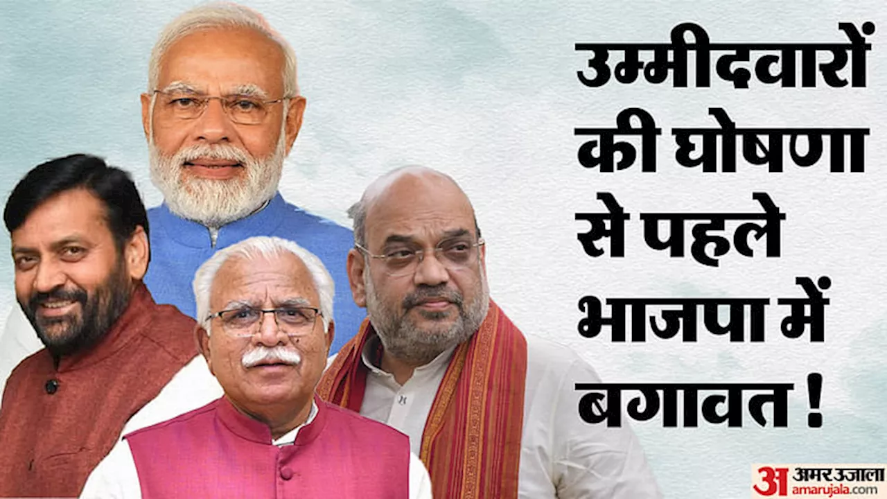 Haryana Election: इस इंतजार में भाजपा... जातीय समीकरण के हिसाब से टिकट देने की बनी रणनीति; बगावत की सुगबुगाहट