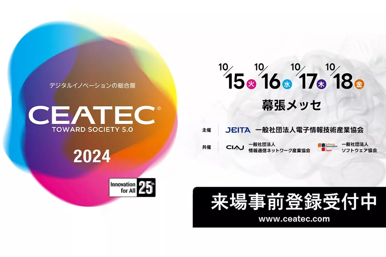 「CEATEC 2024」事前登録受付開始、25周年特別セッションではOpenAI Japan社長の登壇も決定