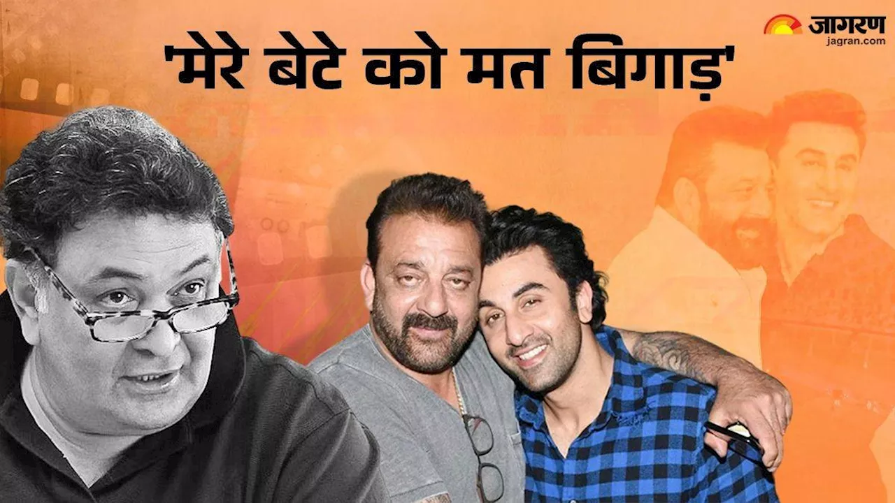 'इसको तेरे जैसा मत बना', जब रणबीर कपूर की वजह से Sanjay Dutt पर बरस पड़े थे Rishi Kapoor