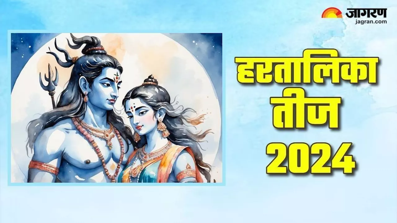 Hartalika Teej 2024: गणपति बप्पा की पूजा के बिना अधूरा है हरतालिका तीज का व्रत, ऐसे करें उन्हें प्रसन्न