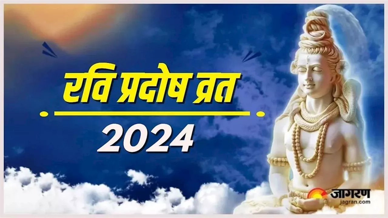 Ravi Pradosh Vrat 2024: रवि प्रदोष व्रत पर दुर्लभ सुकर्मा योग का हो रहा है निर्माण, प्राप्त होगा दोगुना फल