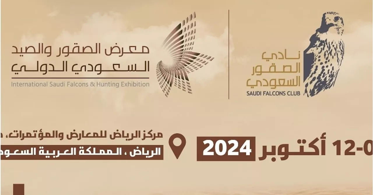 نادي الصقور السعودي يواصل استعداداته لانطلاق 'معرض الصقور والصيد السعودي الدولي 2024'