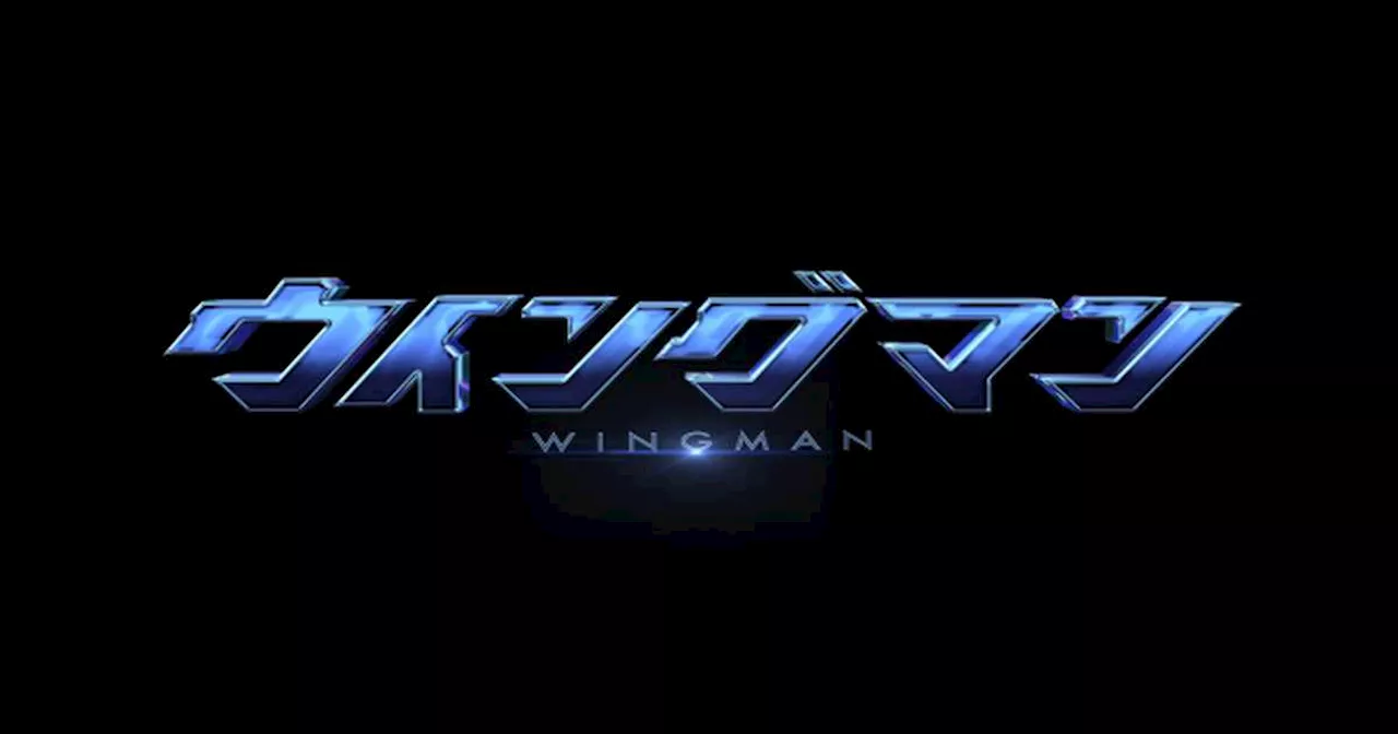 桂正和氏の名作『ウイングマン』テレ東で実写ドラマ化 生誕40周年を記念「感無量です」