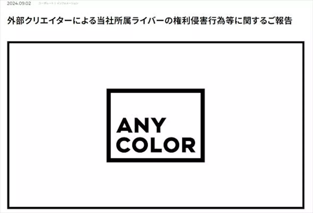 にじさんじ運営会社、音楽家によるVtuber盗撮疑惑に異例の深夜の声明 契約解除し「刑事事件化も視野」（2024年9月2日）｜BIGLOBEニュース