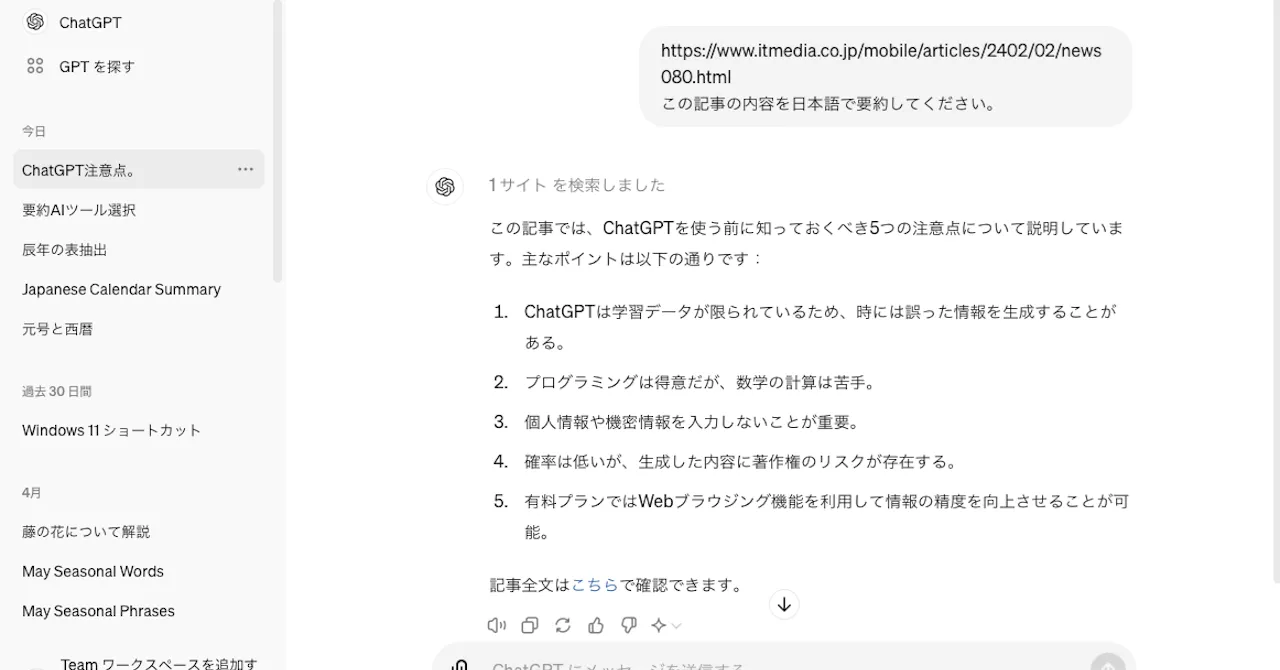 ChatGPTを使って文章を要約するコツと注意点：ChatGPT使いこなし術（1/2 ページ）