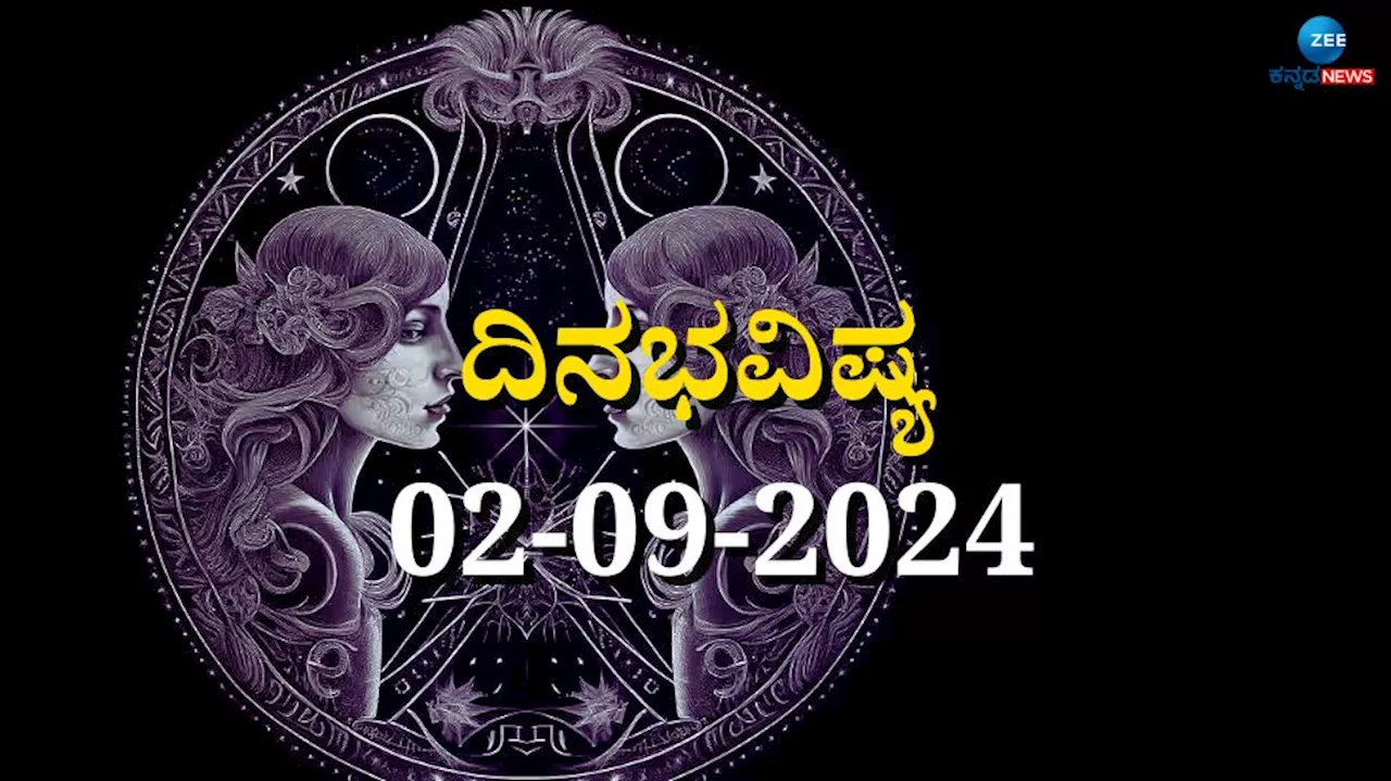 ದಿನಭವಿಷ್ಯ 02-09-2024: ಅಮಾವಾಸ್ಯೆಯ ದಿನವಾದ ಇಂದು ಸೋಮವಾರ ಮಘಾ ನಕ್ಷತ್ರ ಶಿವ ಯೋಗ ಯಾರಿಗೆ ಲಾಭ? ಯಾರಿಗೆ ನಷ್ಟ