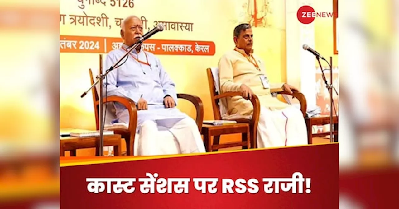 Caste Census: जातीय जनगणना से नहीं, चुनावी मकसद से उसके इस्तेमाल पर RSS को एतराज, पलक्कड़ बैठक में संघ का साफ संदेश