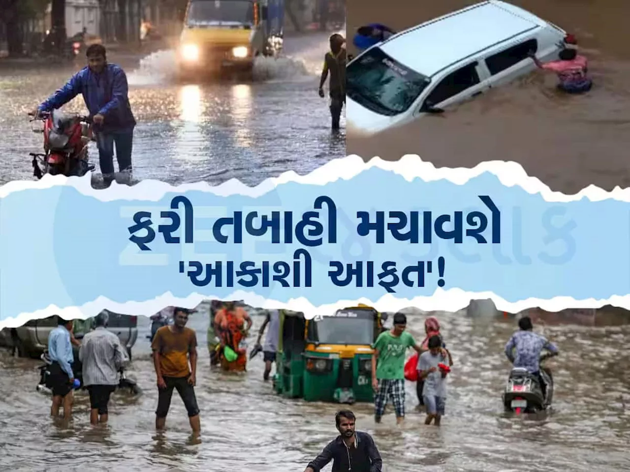 Gujarat Weather: ટળી નથી ઘાત! 24 કલાકમાં આવી રહ્યો છે ખતરો, 2 રાજ્યોમાં તબાહી મચાવનાર ડિપ્રેશન હવે ગુજરાત પર ત્રાટકશે